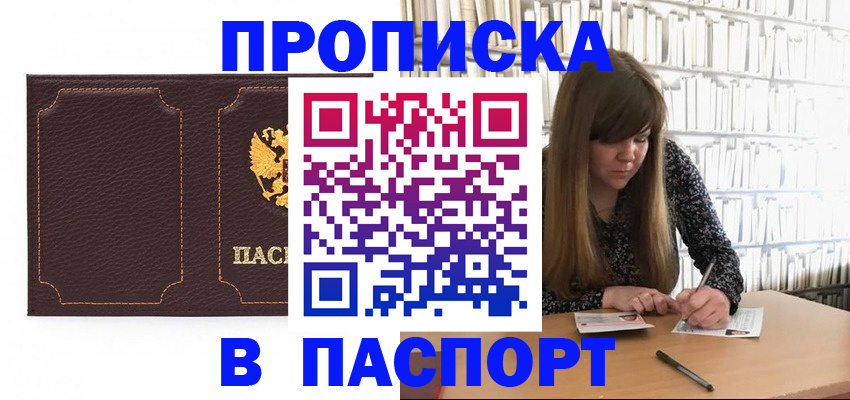 прописка для военкомата в Сланцах