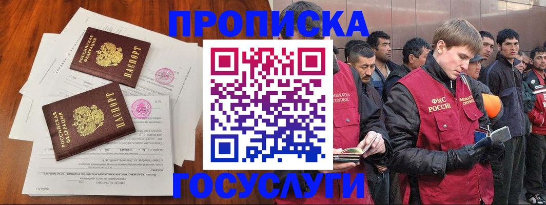 прописка иностранных граждан в Сланцах