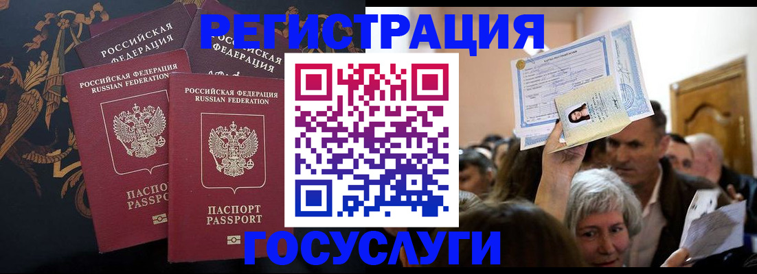 временная регистрация для всех в Сланцах